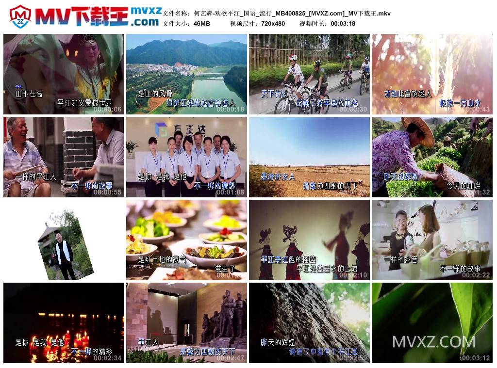 何艺辉-欢歌平江_国语_流行_MB400825